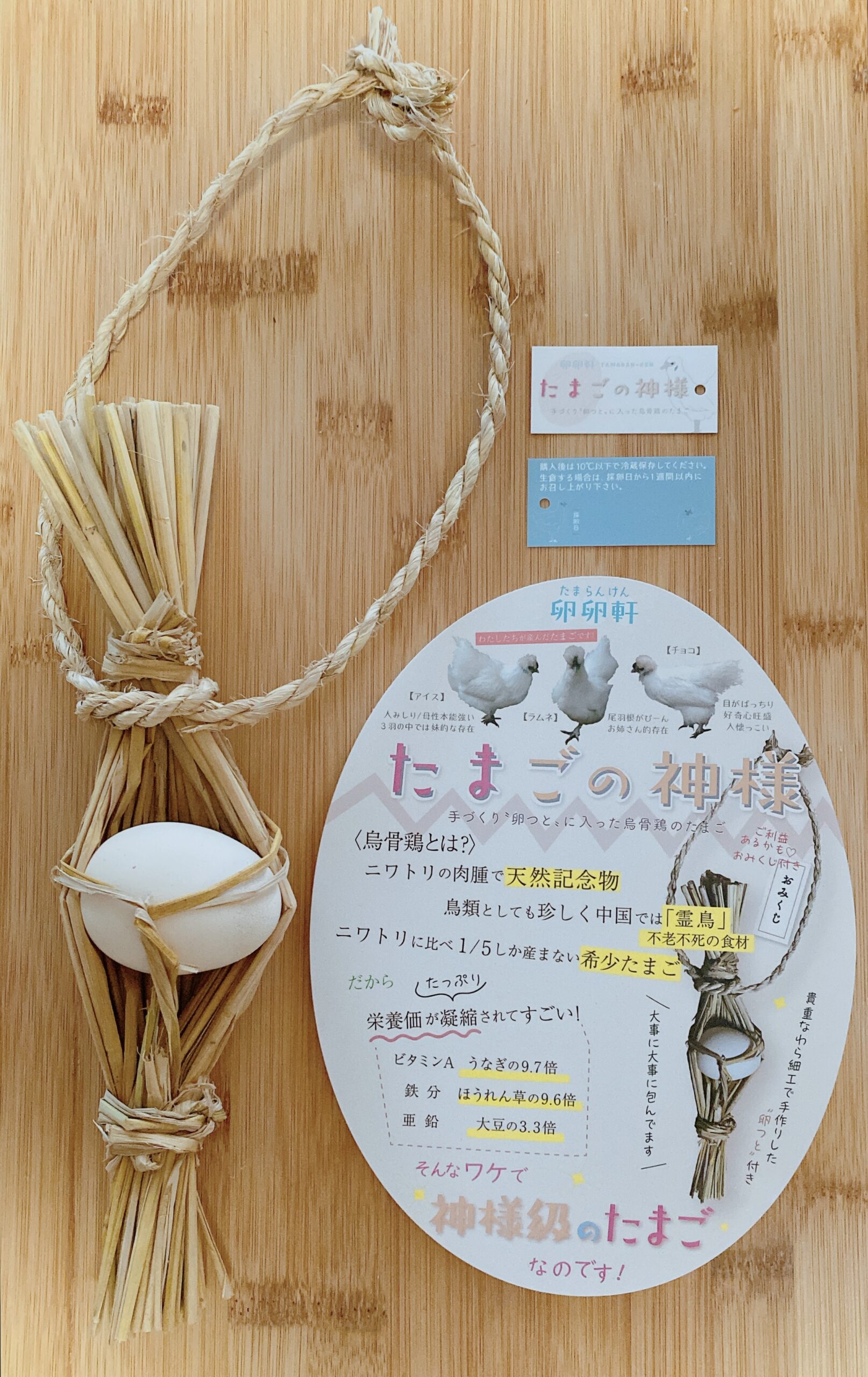 卵卵軒「たまごの神様」タグ&POPデザイン | chihaya*design