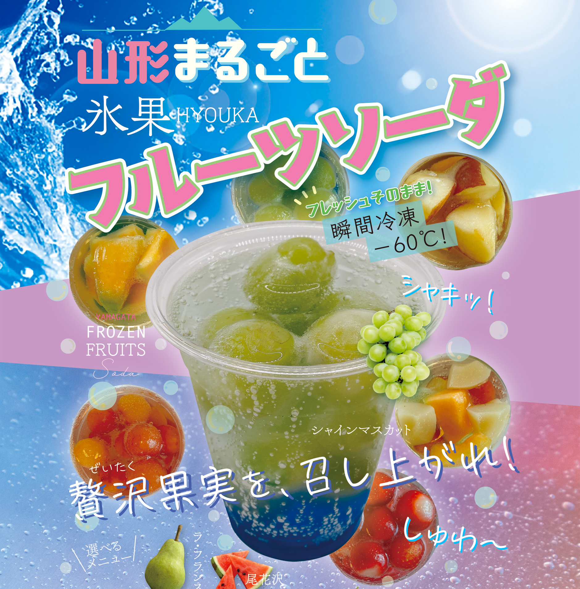 ターポリン幕 ドリンク かき氷 イベント IC用山形まるごと氷菓ソーダ.jpg